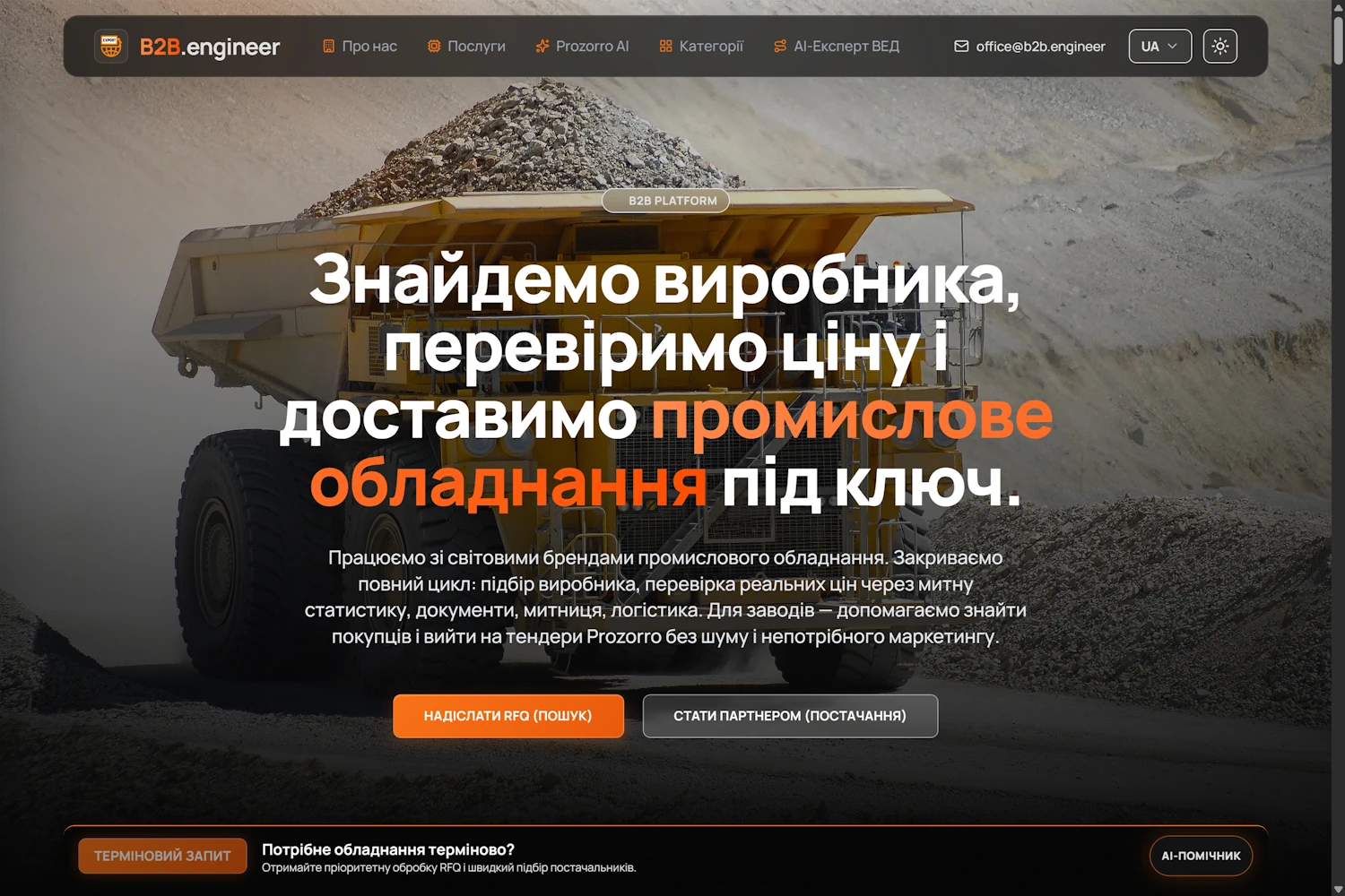 B2B Engineer
